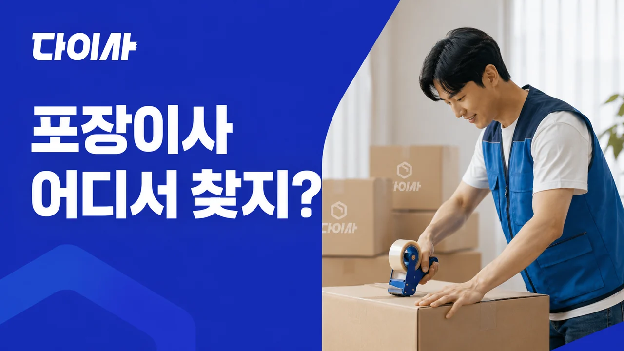 포장 이사 박스를 꼼꼼하게 테이핑하고 있는 이사 전문가