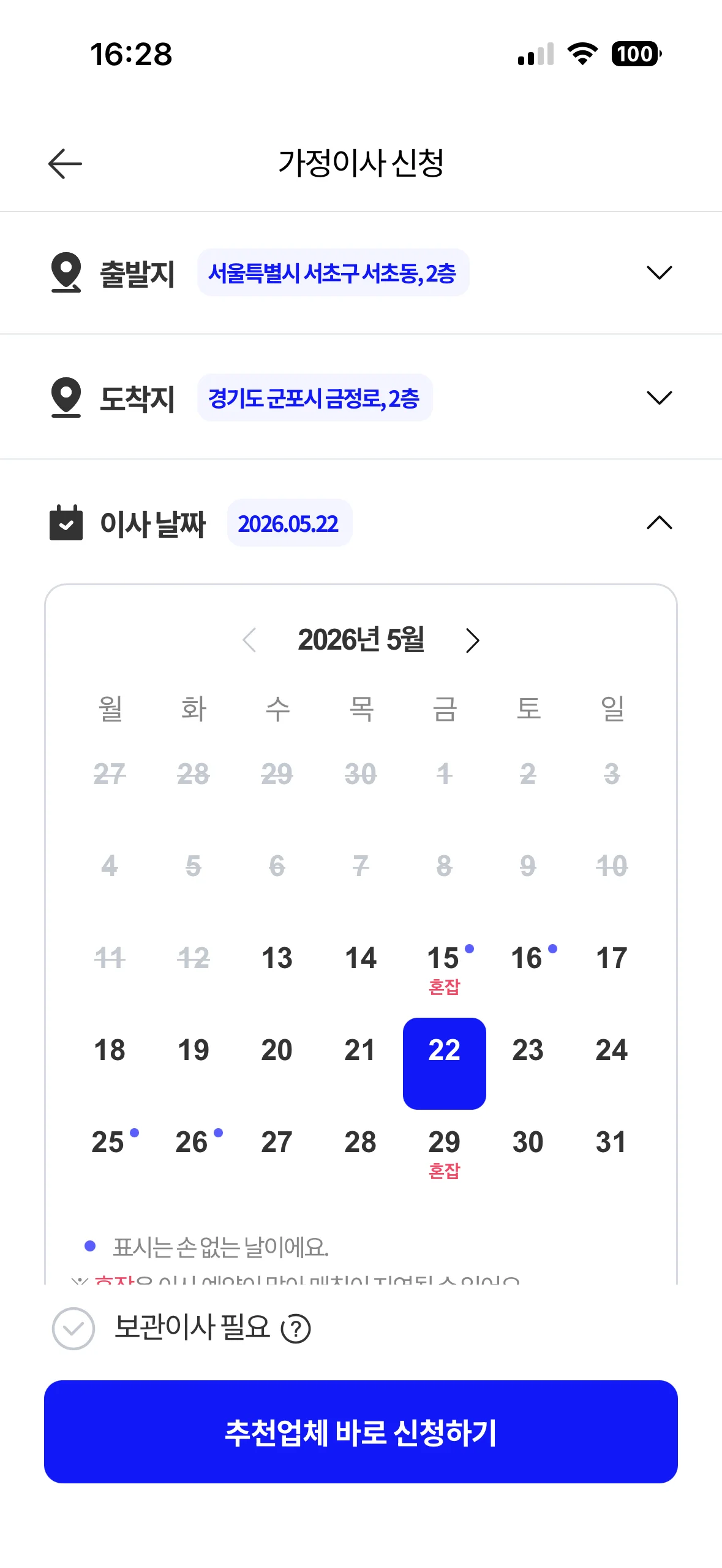 이사 날짜와 출발지, 도착지를 입력하는 앱 화면