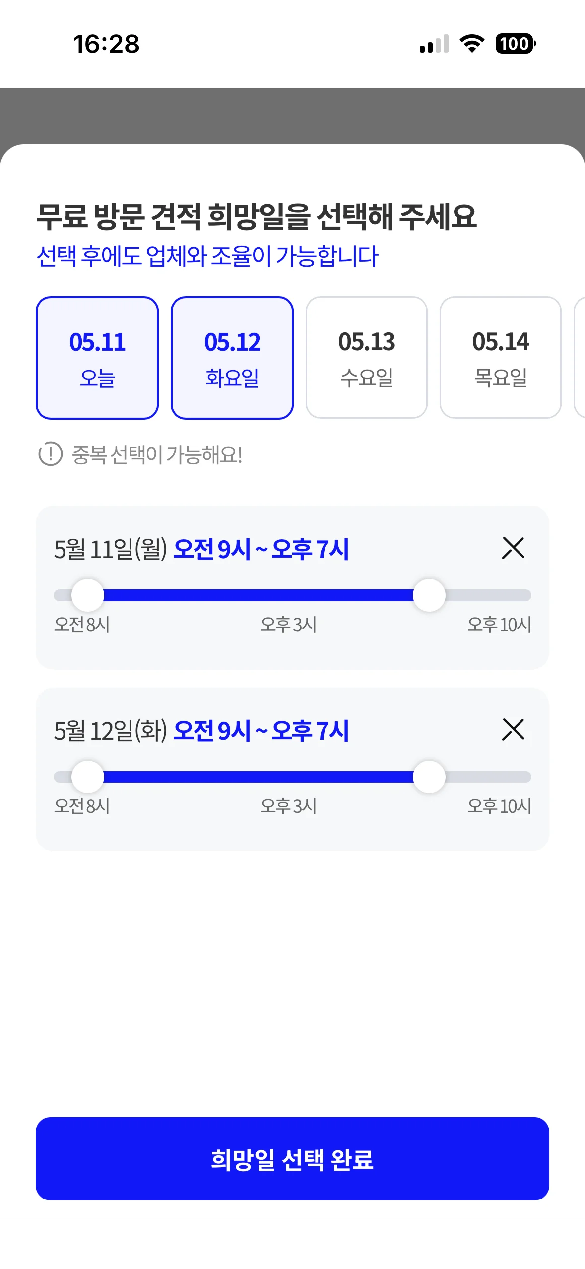 방문 견적 희망일을 달력에서 선택하는 화면